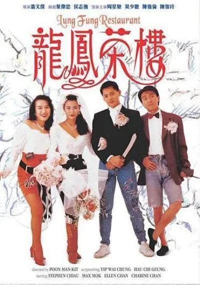 周星驰所有电影全集列表（周星驰电影系列介绍）(1)