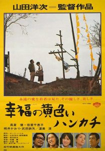 ​幸福的黄手绢主题曲 原唱（等待出狱的人日本电影幸福的黄手绢有感）