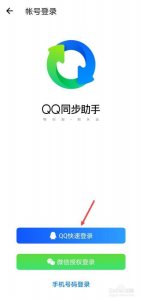 ​qq同步助手怎么使用（QQ同步助手是什么）