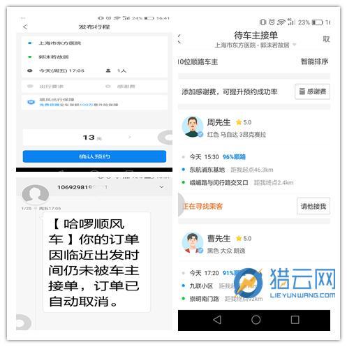 哈啰顺风车的正确发布时间（哈啰顺风车上线了）(1)