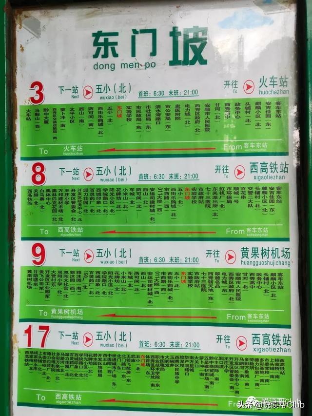 最新安顺公交车消息（安顺新调整的5辆公交车路线与站名牌不符）(1)