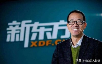​俞敏洪讲述创立新东方背后的故事（从北大辞职到新东方总裁）