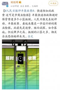​丰巢快递柜超时收费事件（丰巢快递柜拒收快递事件）