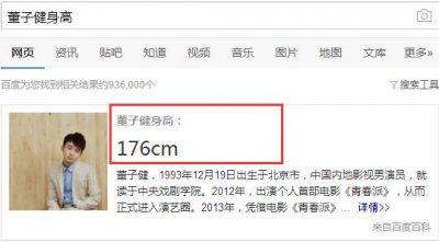 ​董子健身高真的有176吗