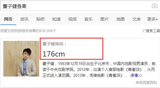 董子健身高真的有176吗