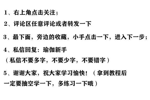 瑜伽健身教程基础课程（零基础入门瑜伽健身教程）(5)
