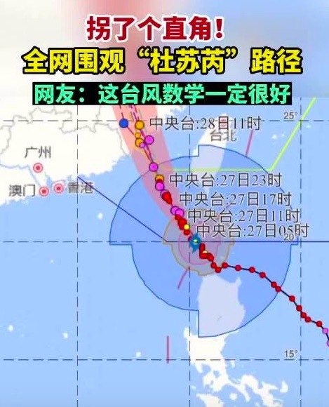 台风杜苏芮路径拐了个直角 台风是如何命名的？原理是什么？