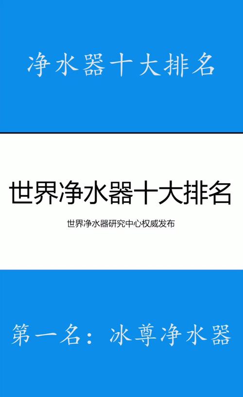 家用净水器十大名牌排行榜（家用净水器十大品牌排名）