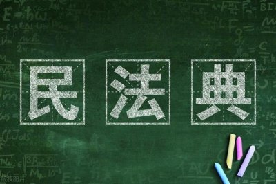 ​民法典关于个人信息保护的条文（民法典与个人信息保护法的规范适用关系）