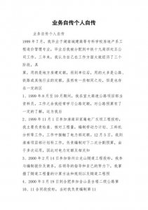 ​地产人物自传推荐（地产大腕背后的旺夫女人）