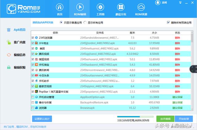 第三方rom包怎么刷机（教大家怎样精简rom）(3)