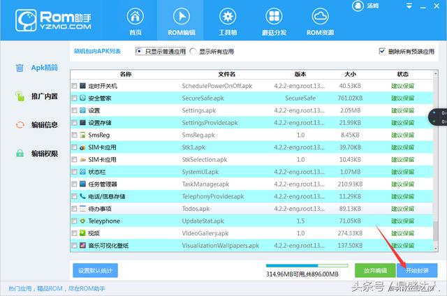 第三方rom包怎么刷机（教大家怎样精简rom）(5)