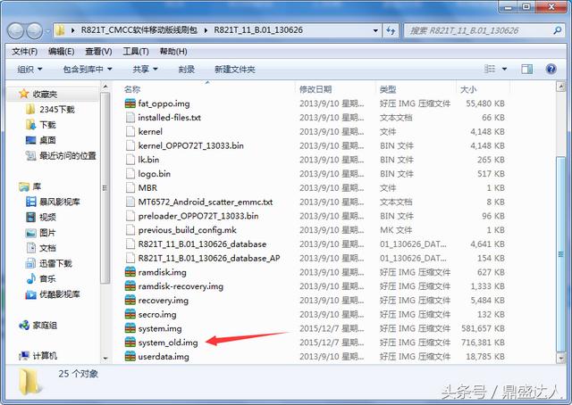 第三方rom包怎么刷机（教大家怎样精简rom）(6)