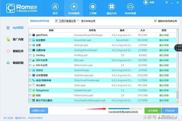 第三方rom包怎么刷机（教大家怎样精简rom）(4)