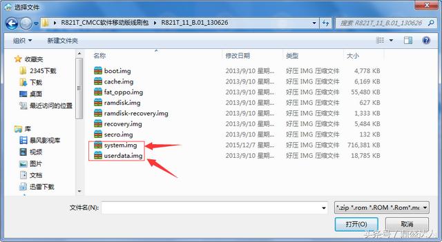 第三方rom包怎么刷机（教大家怎样精简rom）(2)