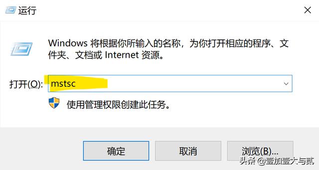 windows怎么打开远程桌面连接（10种打开远程桌面连接的5种方法）(3)