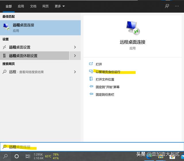 windows怎么打开远程桌面连接（10种打开远程桌面连接的5种方法）(2)