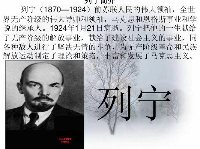 关于列宁的资料简介（关于列宁的介绍）