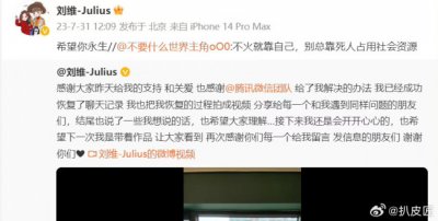 ​刘维怼网友：希望你永生！事件回顾