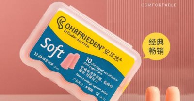 ​隔音耳塞哪个牌子好？隔音耳塞品牌排行榜前十名