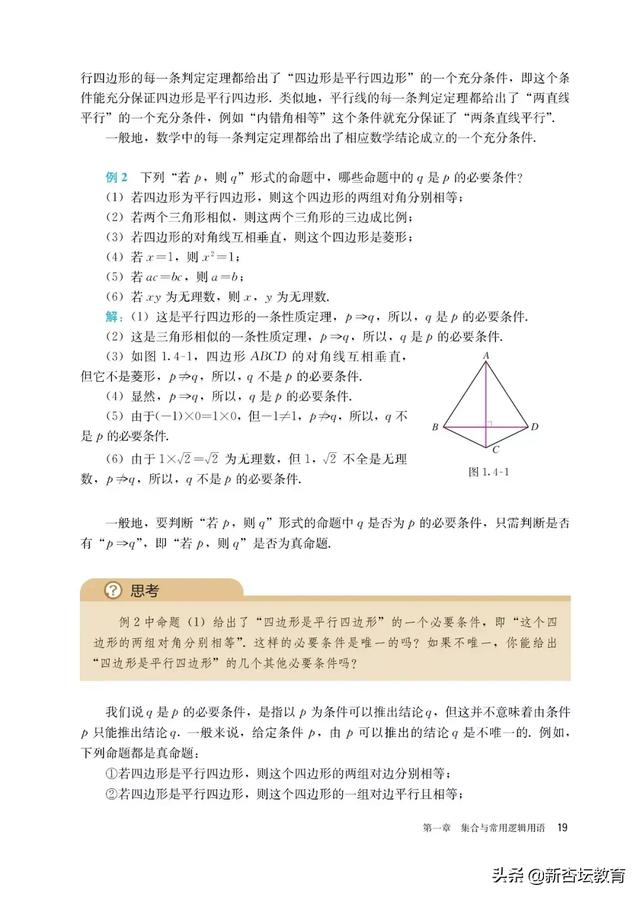高一数学人教版必修一电子课本（新高一假期预习必备）(25)