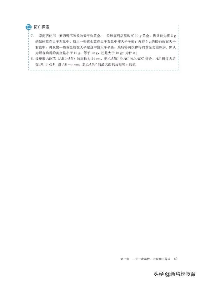 高一数学人教版必修一电子课本（新高一假期预习必备）(55)