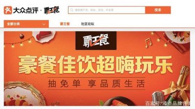 ​大众点评霸王餐好评（重新定义大众点评网）