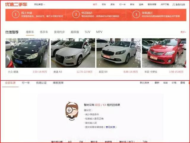 人人网瓜子网的二手车靠不靠谱（横评三大二手车网站）(15)