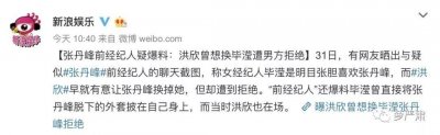 ​张丹峰妻子洪欣现状（张丹峰的妻子终于发声了）