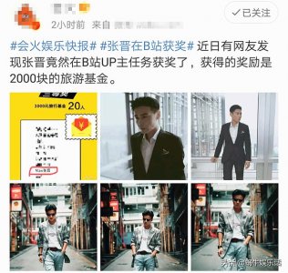 ​张晋获奖拍照（张晋B站获奖引关注）