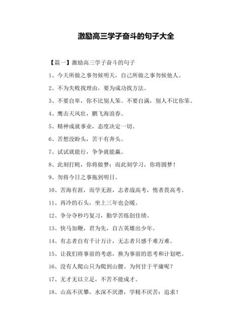激励学生努力拼搏的句子（让学生努力拼搏的句子）