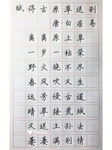 ​离离原上草全诗（草原文及翻译）