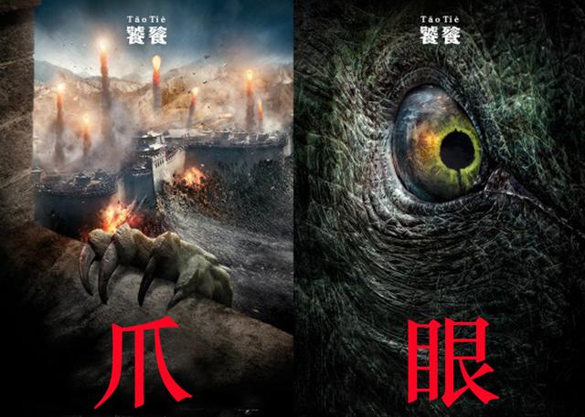 电影长城中饕餮的来历（大家可能都弄错了）(1)