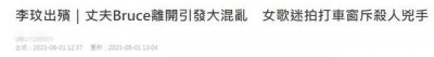 ​李玟丈夫现身火葬场险遭群殴，现场混乱 3 名保镖护驾，其眉头紧锁