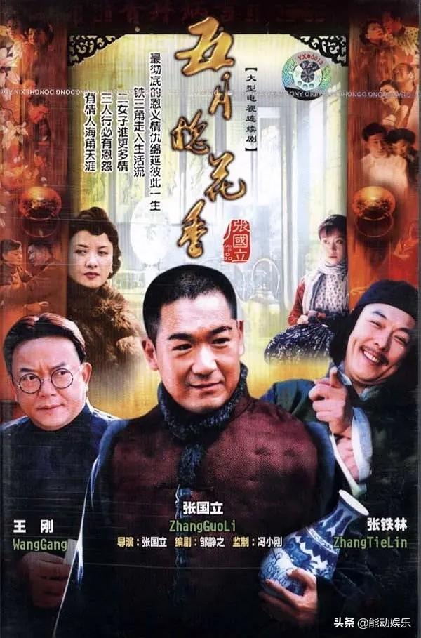 张国立演的老电视剧有哪些（原来这些都是张国立导演的作品）(8)
