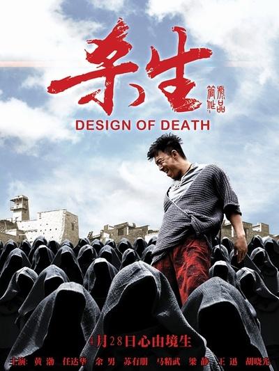 电影杀生剧情深度解析（因为一部剧而喜欢上一个人）(1)
