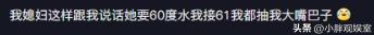 盘点全网脾气暴躁的媳妇（靠一声哥哥横扫全网）(4)