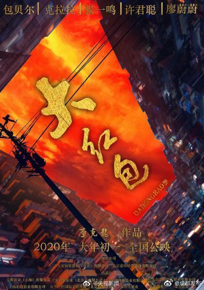 定档大年初一上映电影推荐(10部电影定档大年初一)(8)