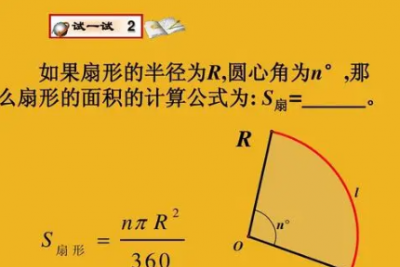 ​扇形面积怎么算,扇形的面积怎么算面积公式