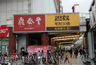 ​巴奴是哪里的品牌,巴奴 北京