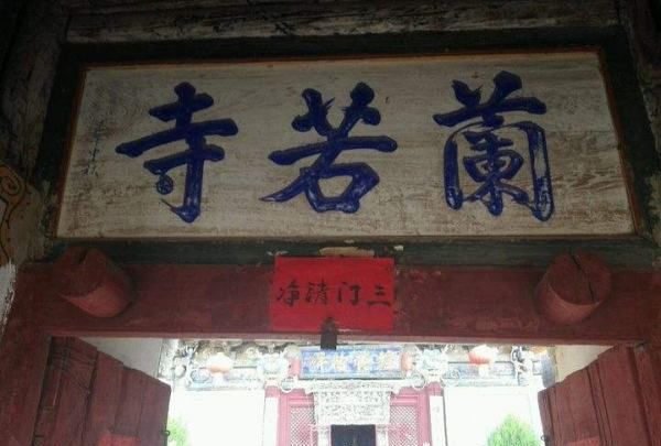 兰若寺在哪个镇,绍兴平水兰若寺度假图4