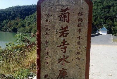 ​兰若寺在哪个镇,绍兴平水兰若寺度假
