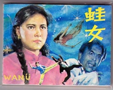 ​蛙女电影版介绍