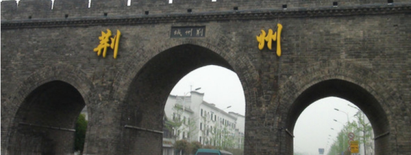 荆州南郡是哪里,三国时的南郡是现在的什么地方?图1