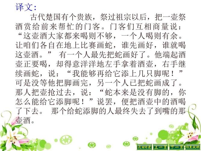 画蛇添足原文译文（文言文画蛇添足）