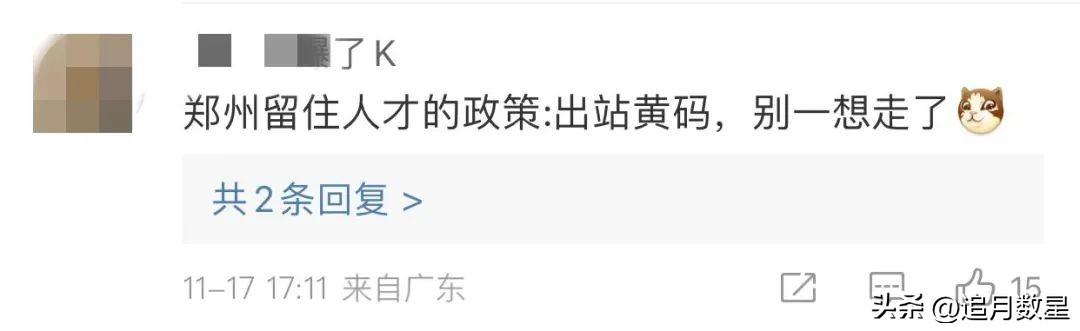 在郑州东站坐高铁健康码会变红吗（高铁站赋黄码让郑州上热搜）(6)