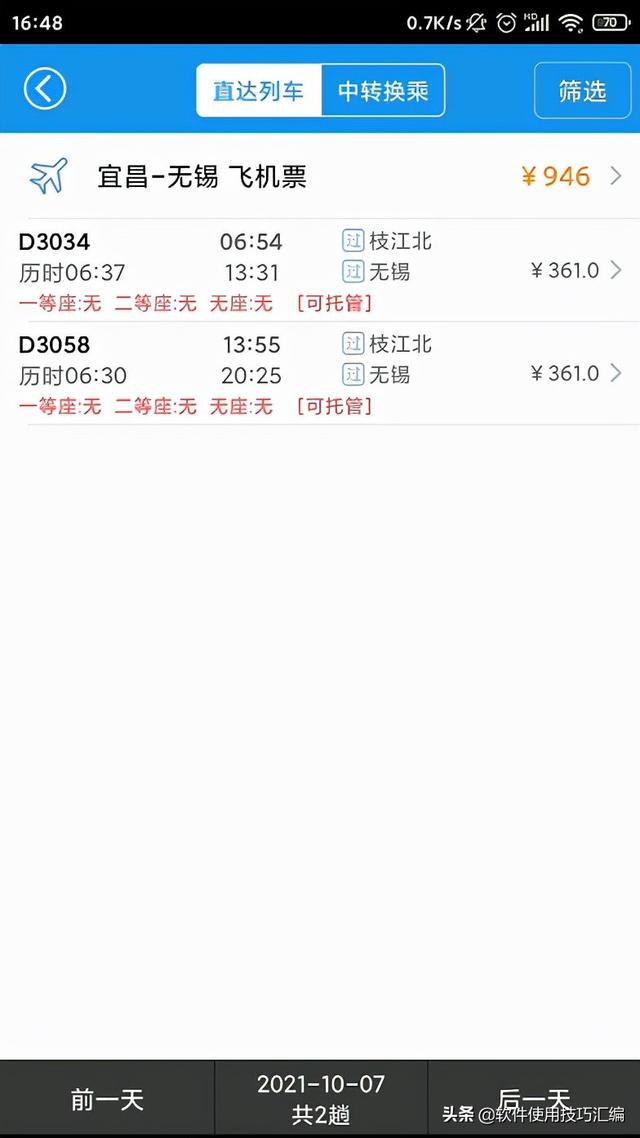 火车票查询用什么软件（一个能让你走得了的火车票查询软件）(2)