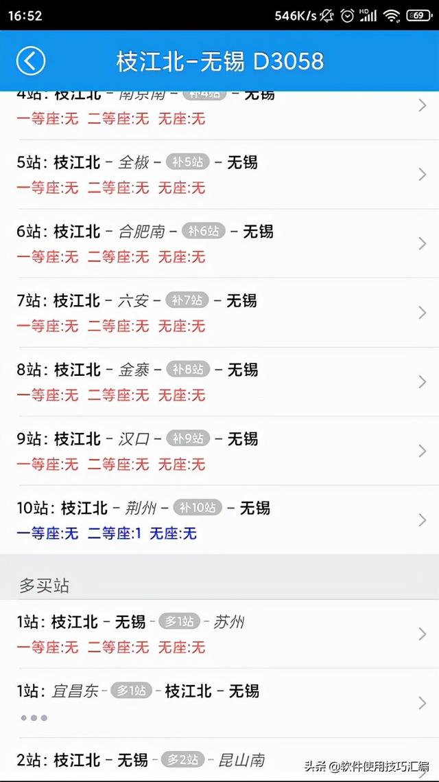 火车票查询用什么软件（一个能让你走得了的火车票查询软件）(3)