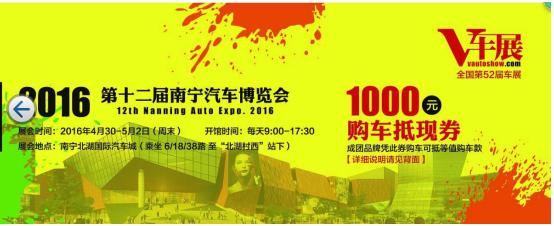 南宁车展2022年时间表（4月30日-5月2日南宁北湖车展再现低价）(4)