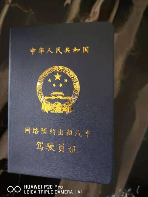 网约车司机资格证 怎么办（网约车司机上岗需持）